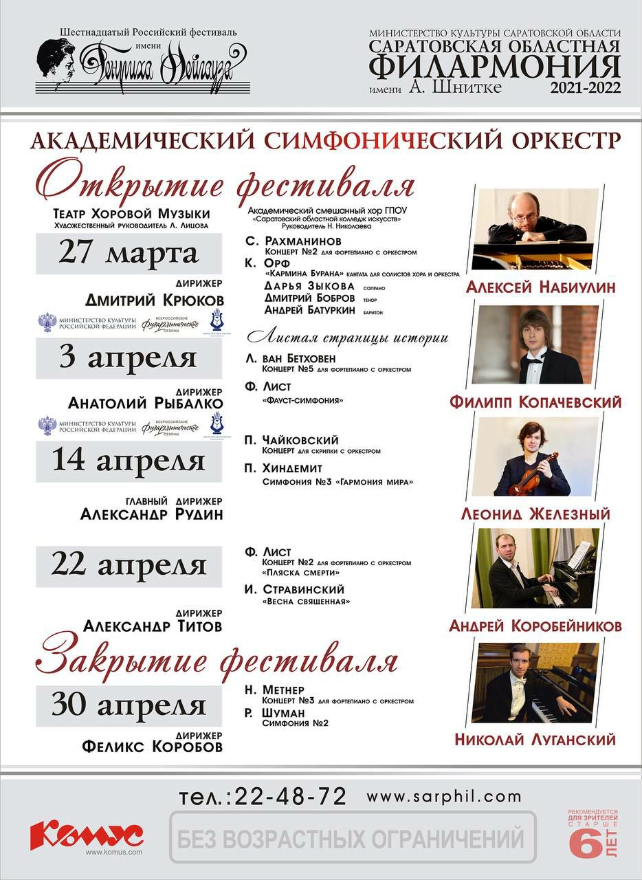 Сайт саратовской филармонии