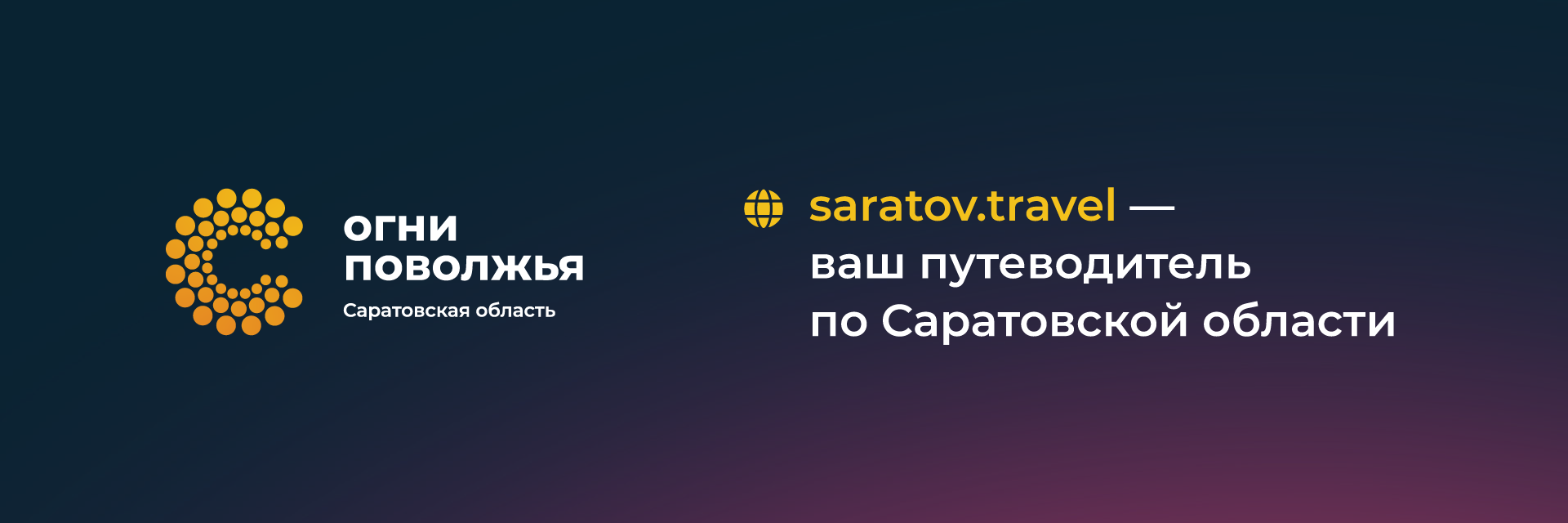 Министерство культуры Саратовской области