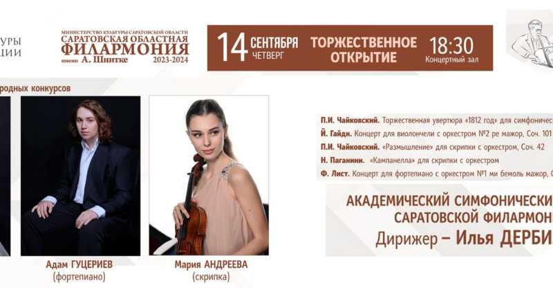 С 14 по 22 сентября 2023 года в Саратове пройдет VI Международный конкурс виолончелистов имени Святослава Кнушевицкого